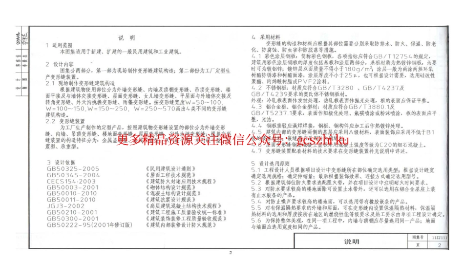 11ZJ111 变形缝建筑构造.pdf_第2页