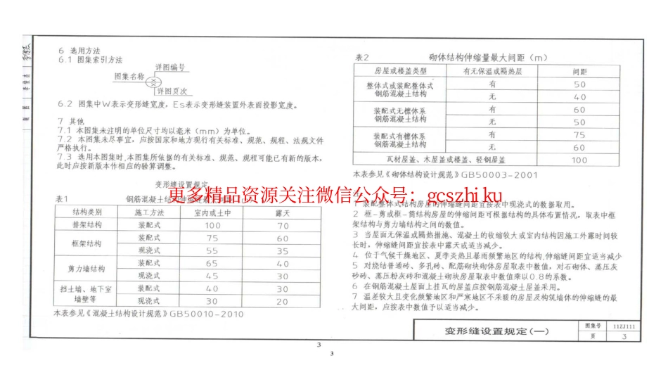 11ZJ111 变形缝建筑构造.pdf_第3页