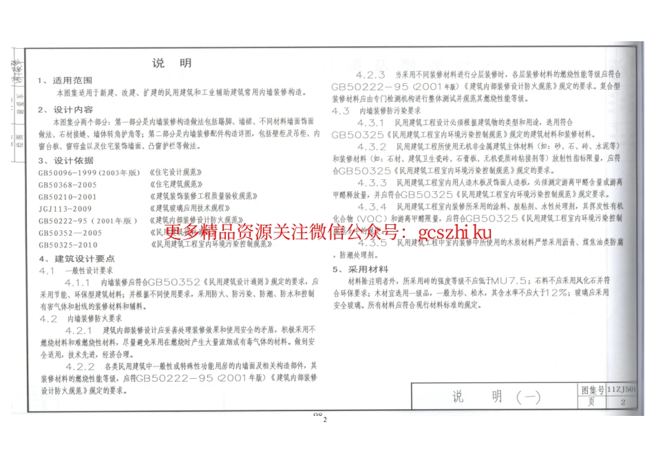 11ZJ501内墙装修及配件（中南-4）.pdf_第3页