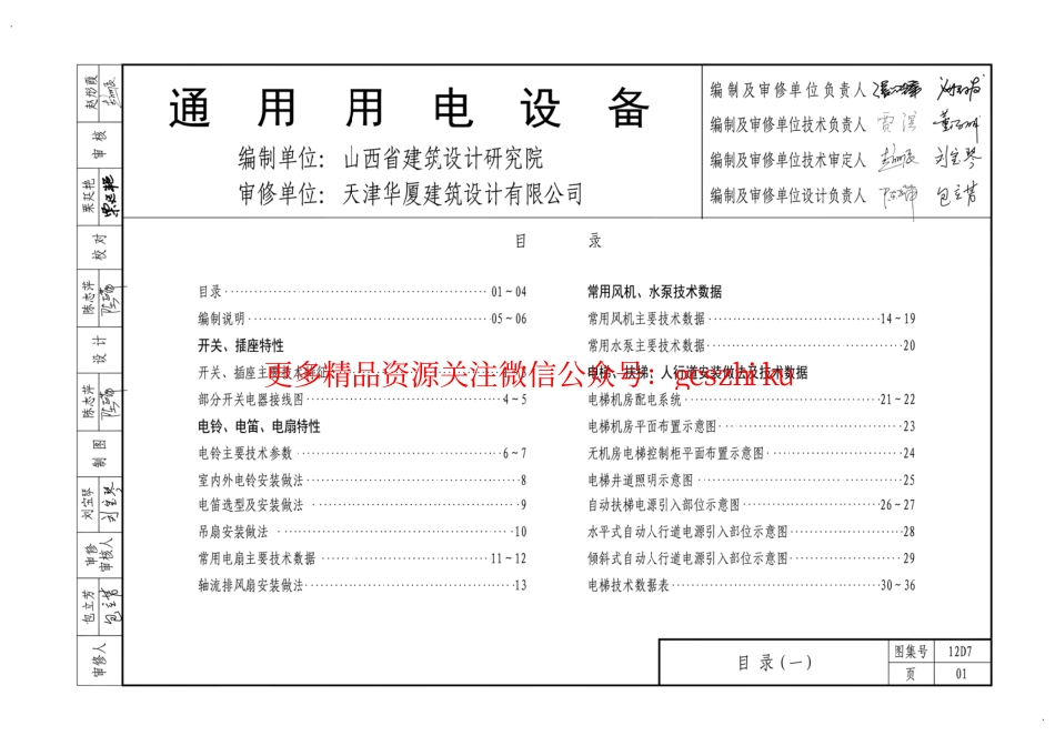 12D7通用用电设备.pdf_第1页