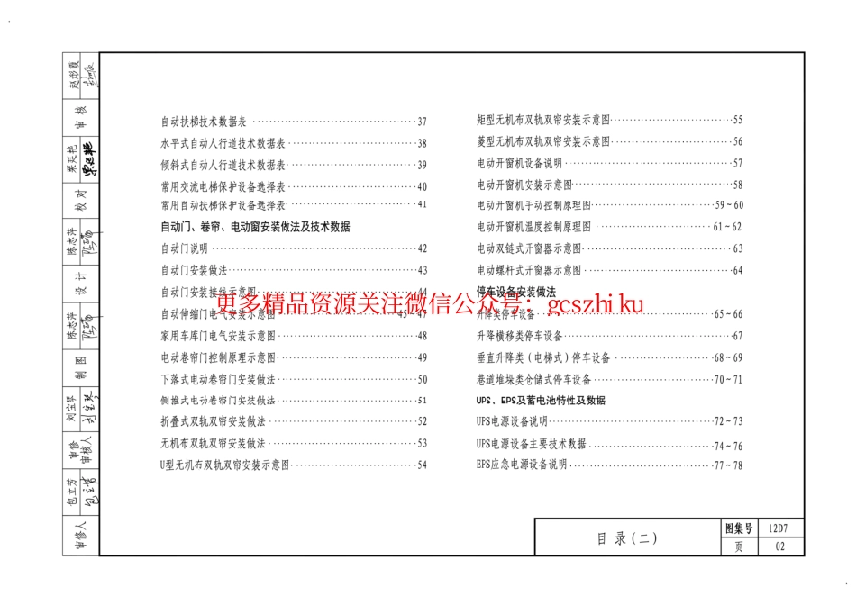 12D7通用用电设备.pdf_第2页