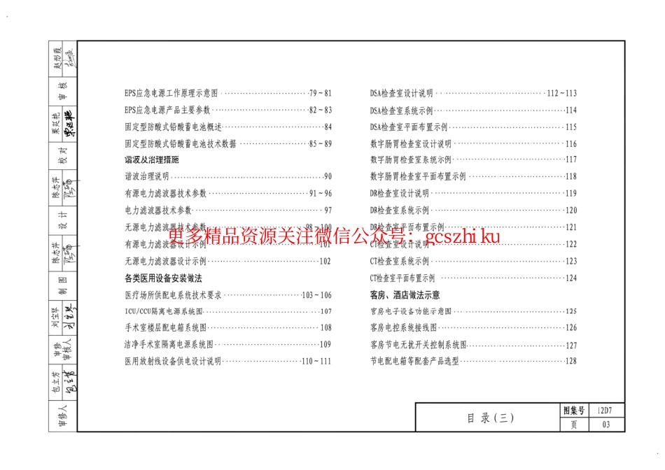 12D7通用用电设备.pdf_第3页