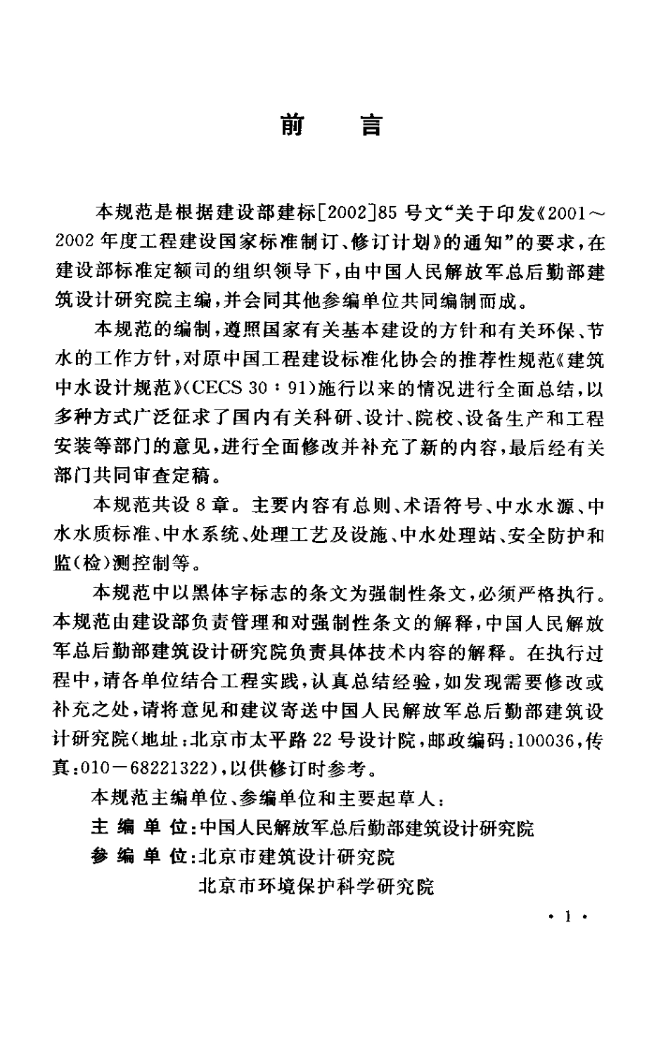 GB50336-2002+建筑中水设计规范.pdf_第3页