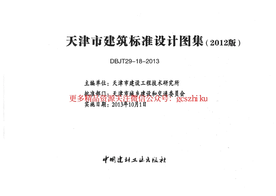 12N1 供暖工程.pdf_第3页