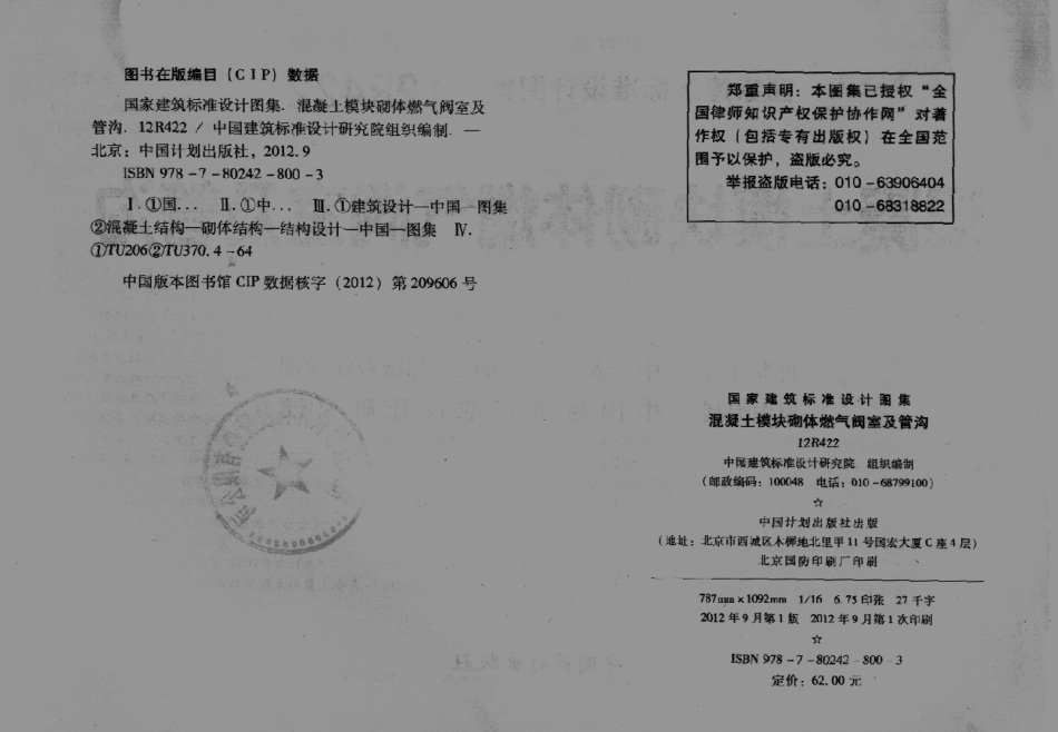 12R422 混凝土模块砌体燃气阀室及管沟.pdf_第3页