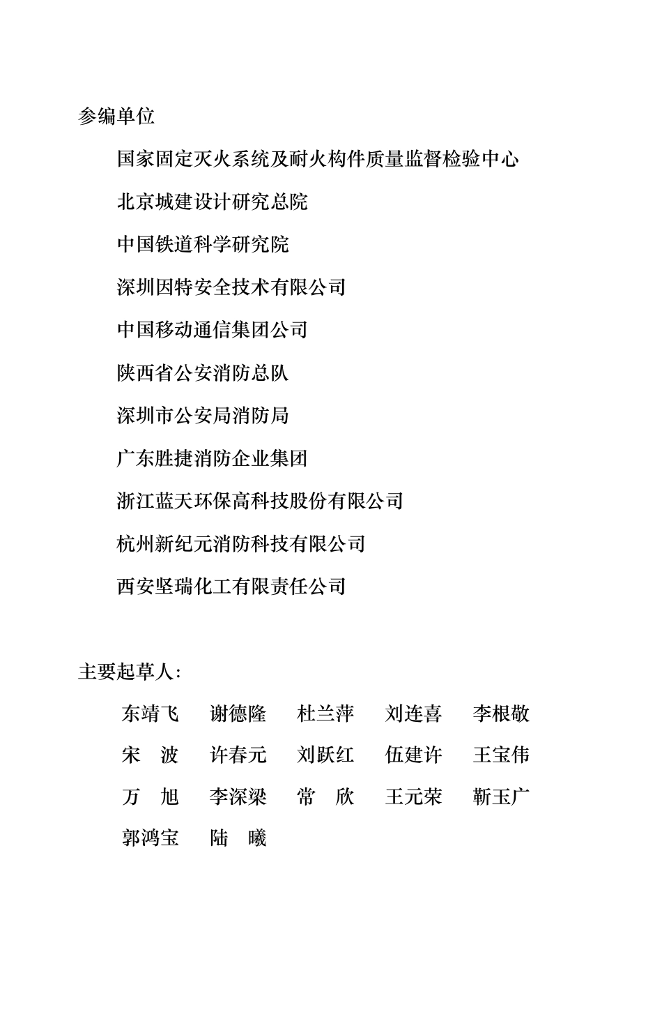 GB50370-2005 气体灭火系统设计规范.pdf_第3页