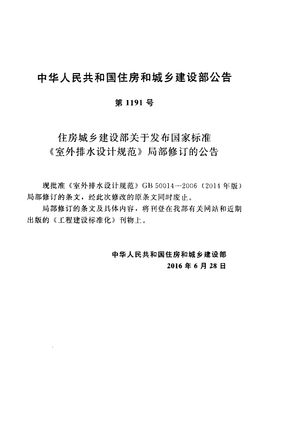 GB50014-2006 室外排水设计规范(2016年版).pdf_第2页