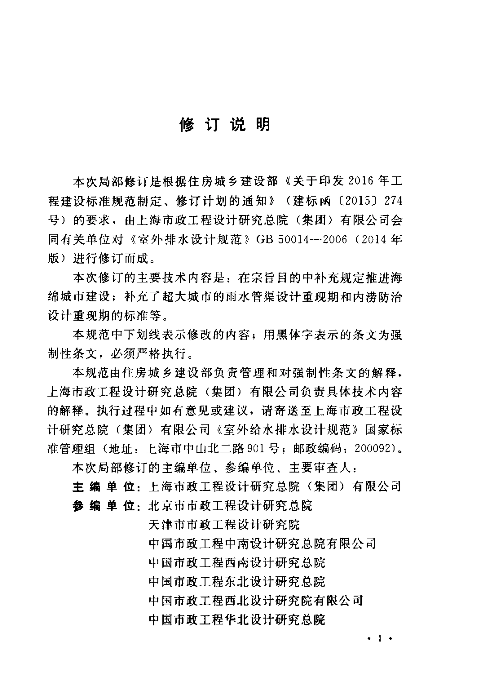 GB50014-2006 室外排水设计规范(2016年版).pdf_第3页