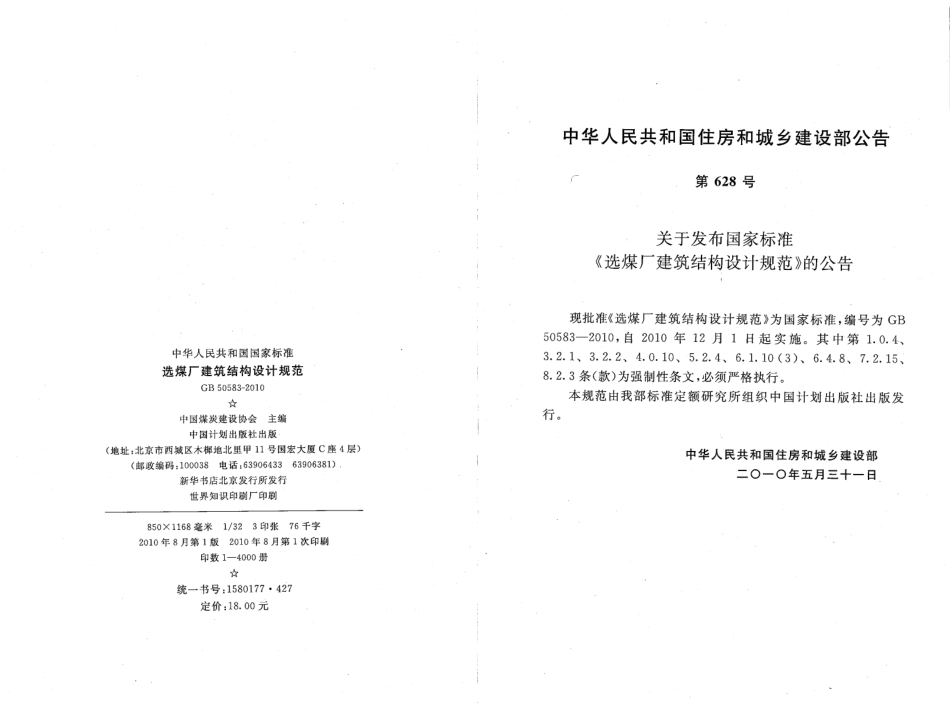 GB50583-2010 选煤厂建筑结构设计规范.pdf_第3页
