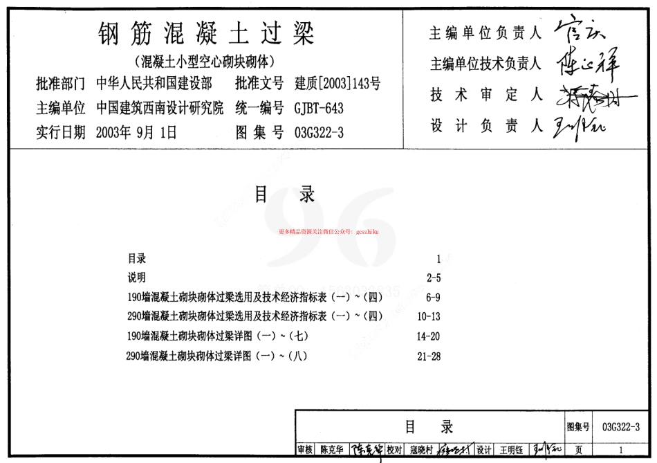 03G322-3钢筋混凝土过梁（混凝土小型空心砌块砌体）.pdf_第1页