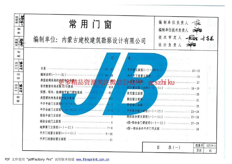 12YJ4-1 常用门窗.pdf_第2页