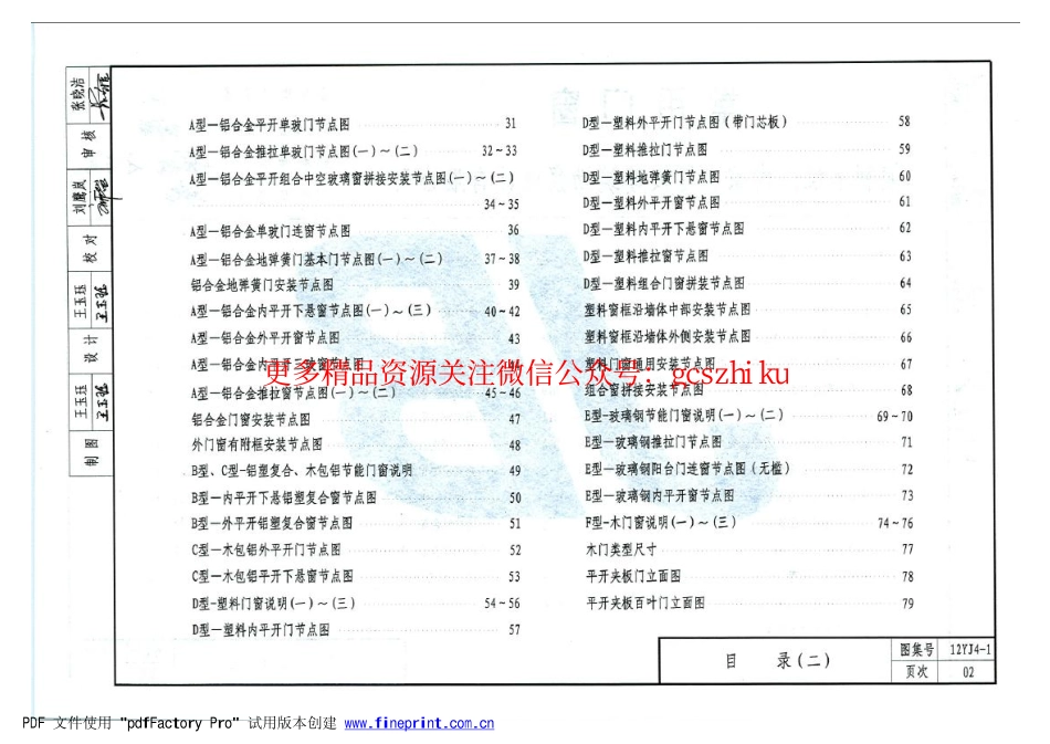 12YJ4-1 常用门窗.pdf_第3页