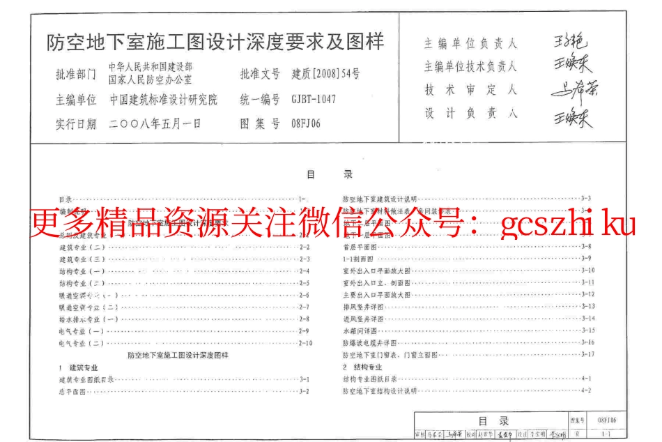 08FJ06 防空地下室施工图设计深度要求及图样.pdf_第2页
