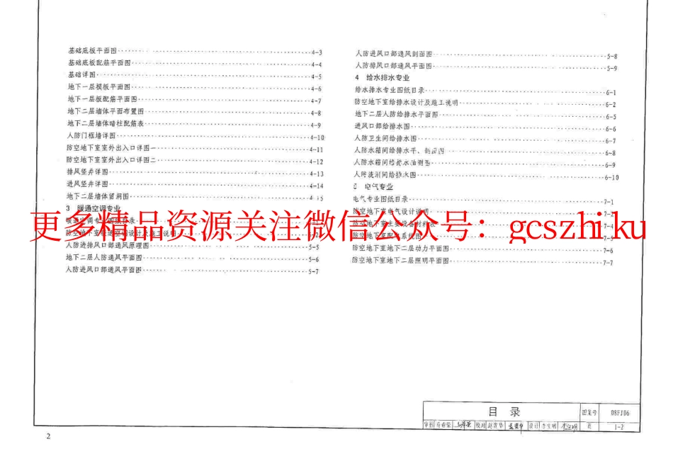 08FJ06 防空地下室施工图设计深度要求及图样.pdf_第3页