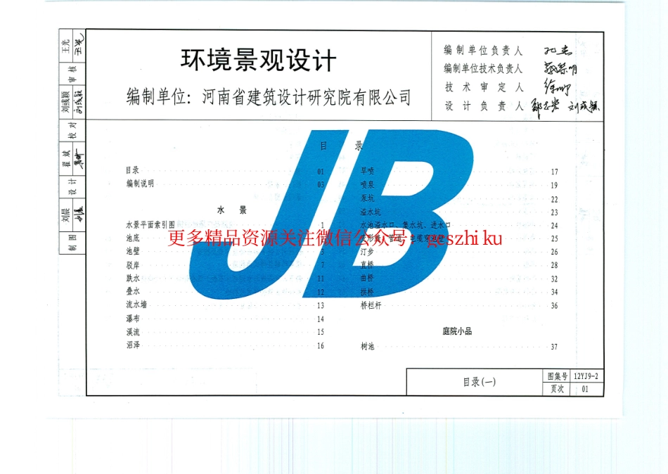 12YJ9-2 环境景观设计.pdf_第2页