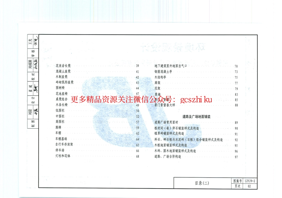 12YJ9-2 环境景观设计.pdf_第3页