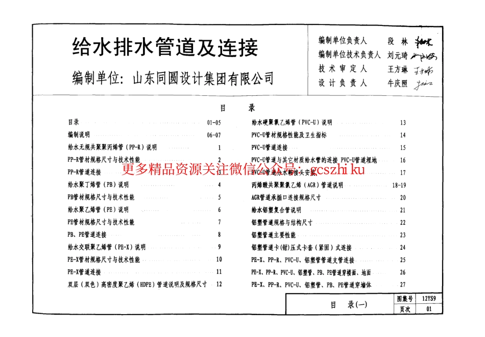 12YS9 给水排水管道及连接.pdf_第2页
