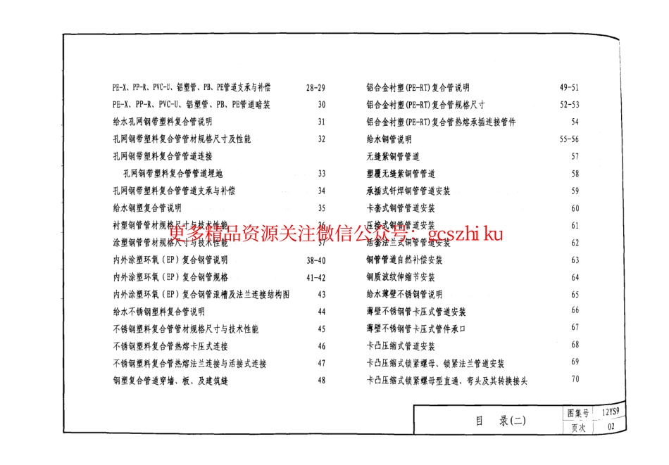 12YS9 给水排水管道及连接.pdf_第3页