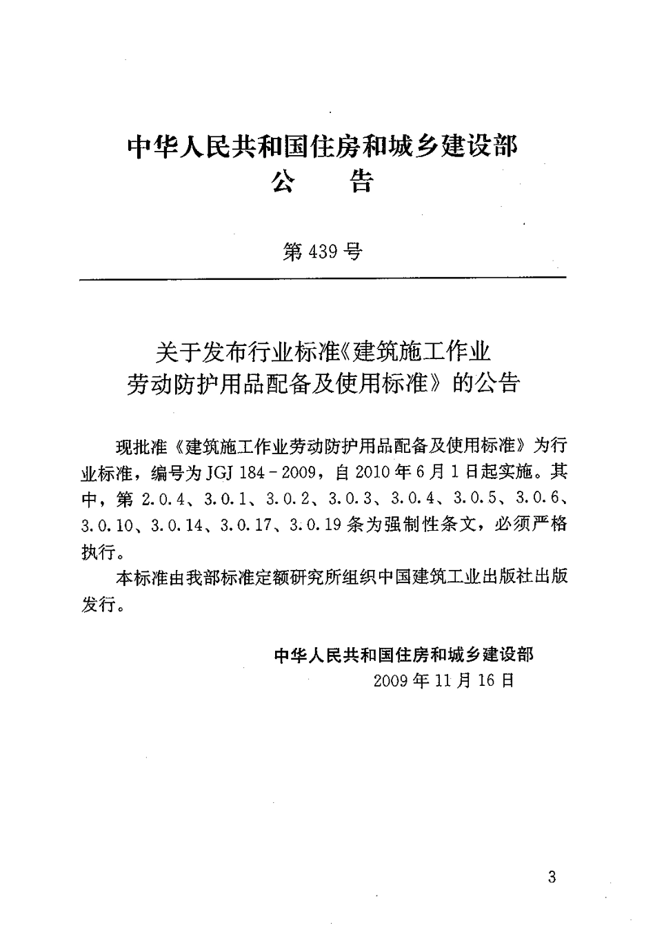 JGJ184-2009 建筑施工作业劳动保护用品配备及使用标准.pdf_第2页