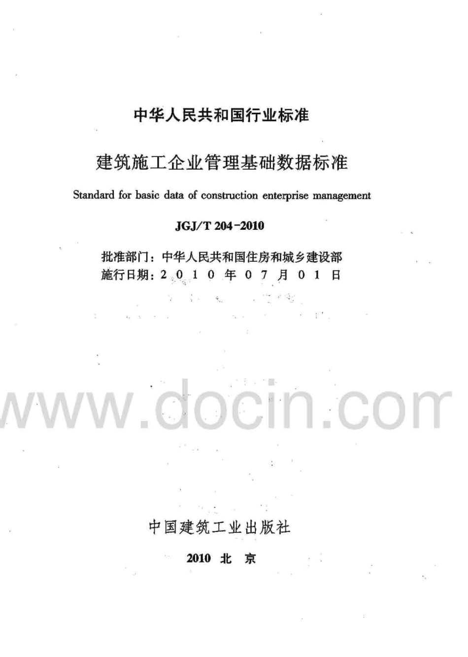 JGJT204-2010 建筑工程企业管理基础数据标准.pdf_第1页