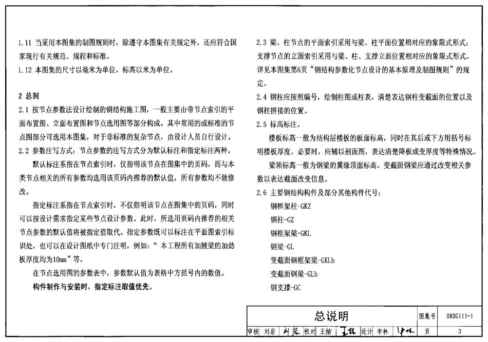 08SG115-1 钢结构施工图参数表示方法制图规则和构造详图.pdf_第3页