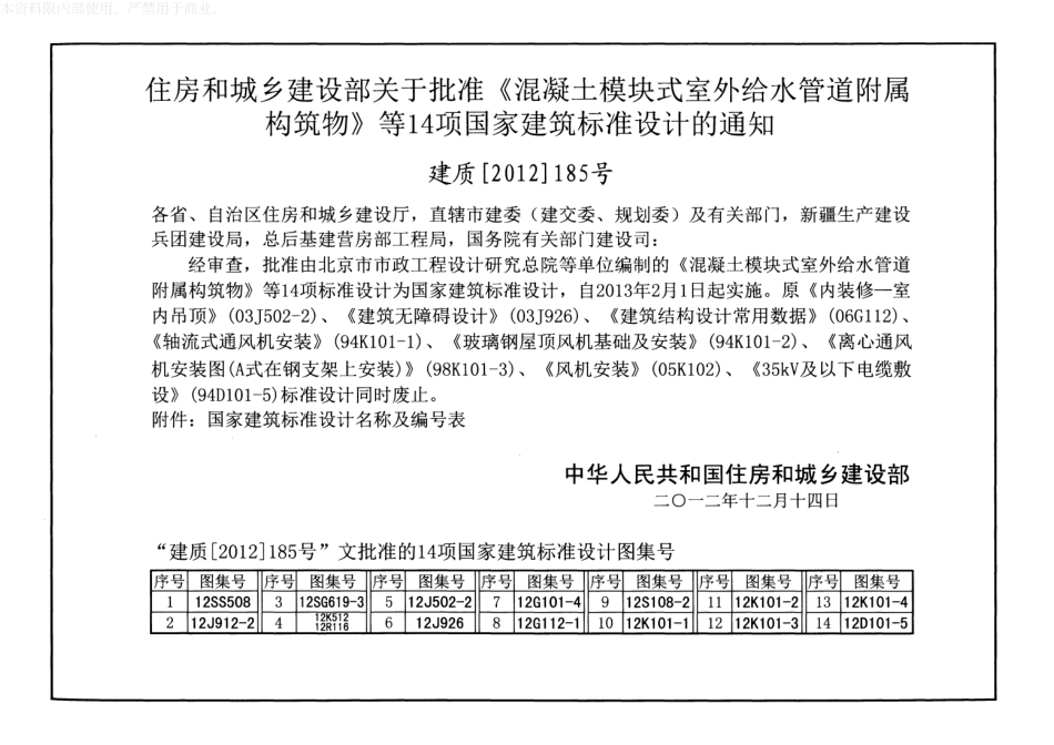 13J502-2内装修-室内吊顶.pdf_第3页