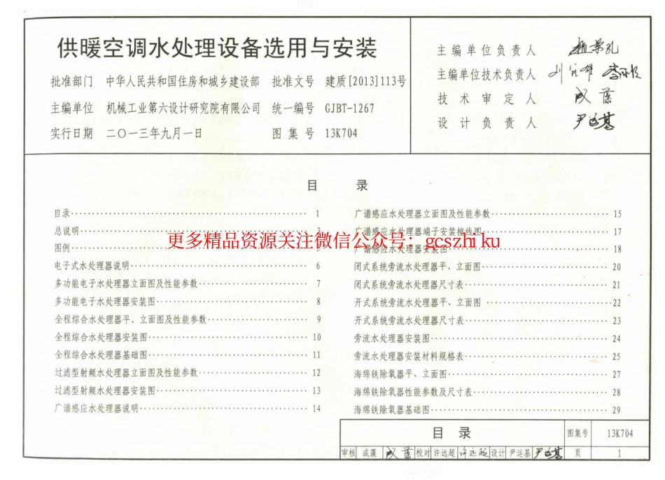 13K704 供暖空调水处理设备选用与安装.pdf_第2页