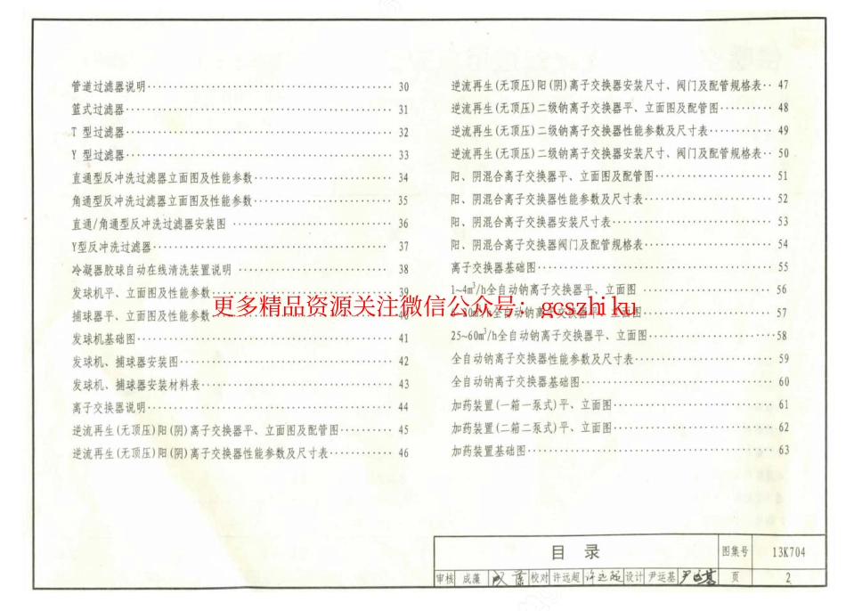 13K704 供暖空调水处理设备选用与安装.pdf_第3页