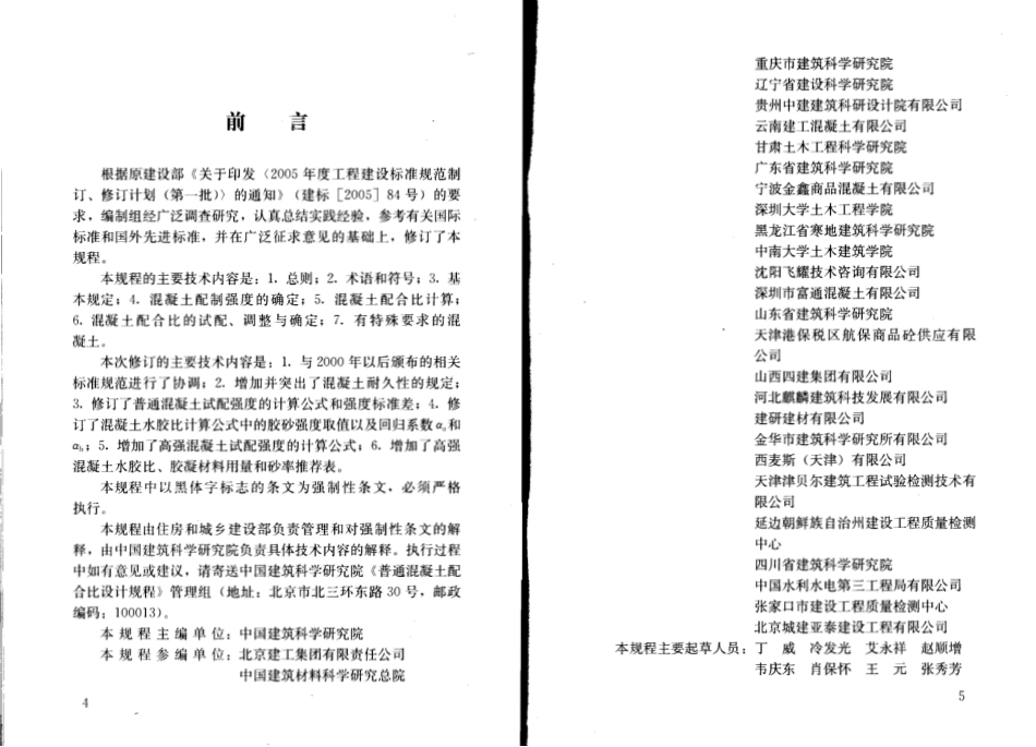 JGJ55-2011 普通混凝土配合比设计规程.pdf_第3页