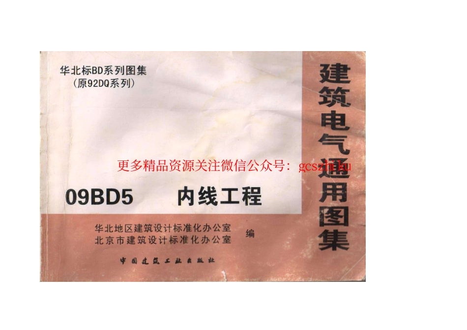 09BD5内线工程.pdf_第1页