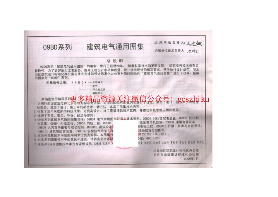 09BD5内线工程.pdf_第3页