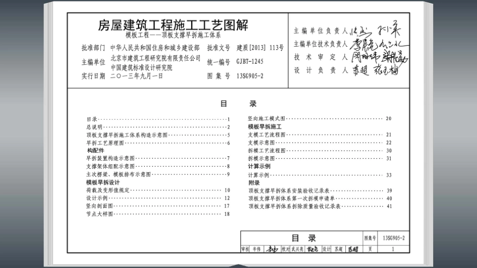 13SG905-2 房屋建筑工程施工工艺图解.pdf_第2页