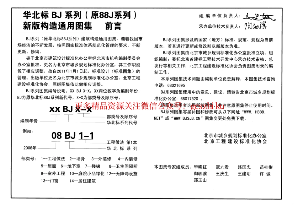 14BJ8-1-卫生间、浴卫隔断、厨卫排气道系统(原88J8图集停用).pdf_第3页