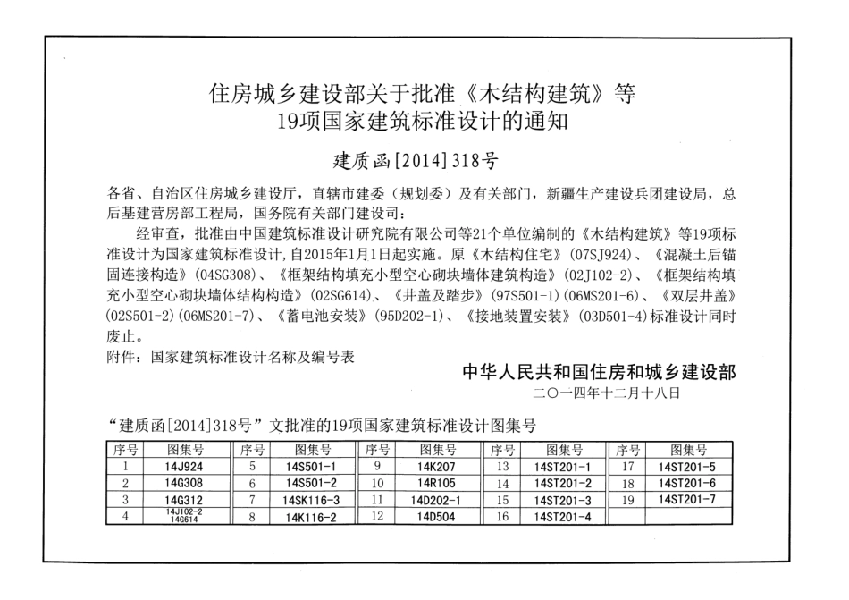 14G312 幼儿园、中小学校家具家电设备抗震连接构造.pdf_第3页