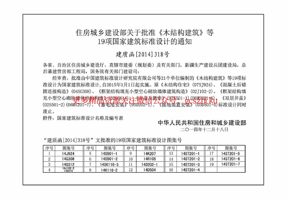 14K116-2 XZP200系列消声器选用与制作.pdf_第3页