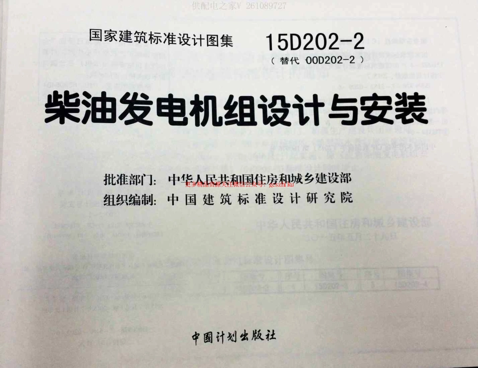 15D202-2 柴油发电机组设计与安装.pdf_第1页