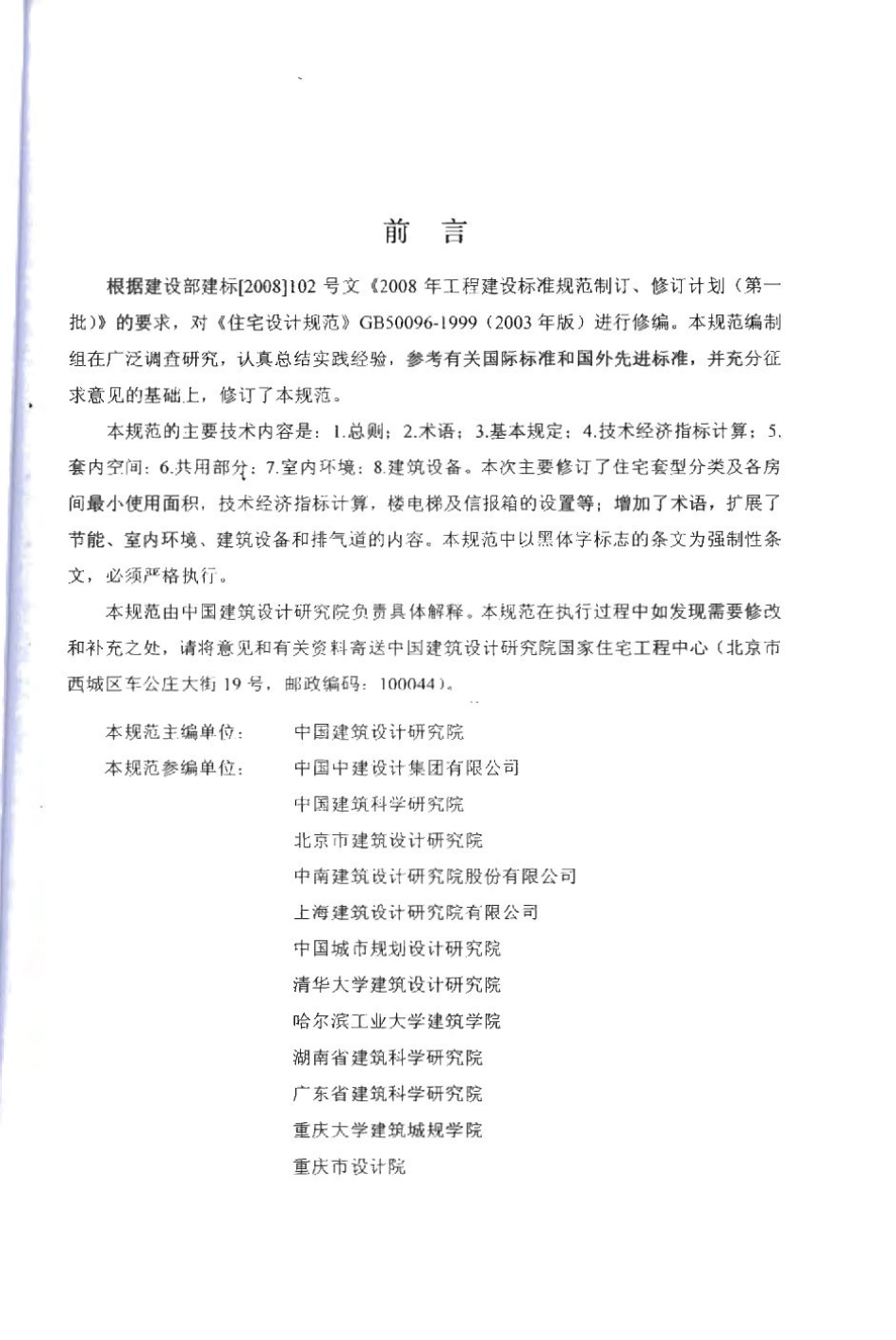 GB50096-2011 住宅设计规范.pdf_第2页