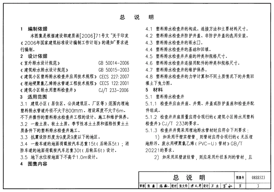 08SS523建筑小区塑料排水检查井.pdf_第3页