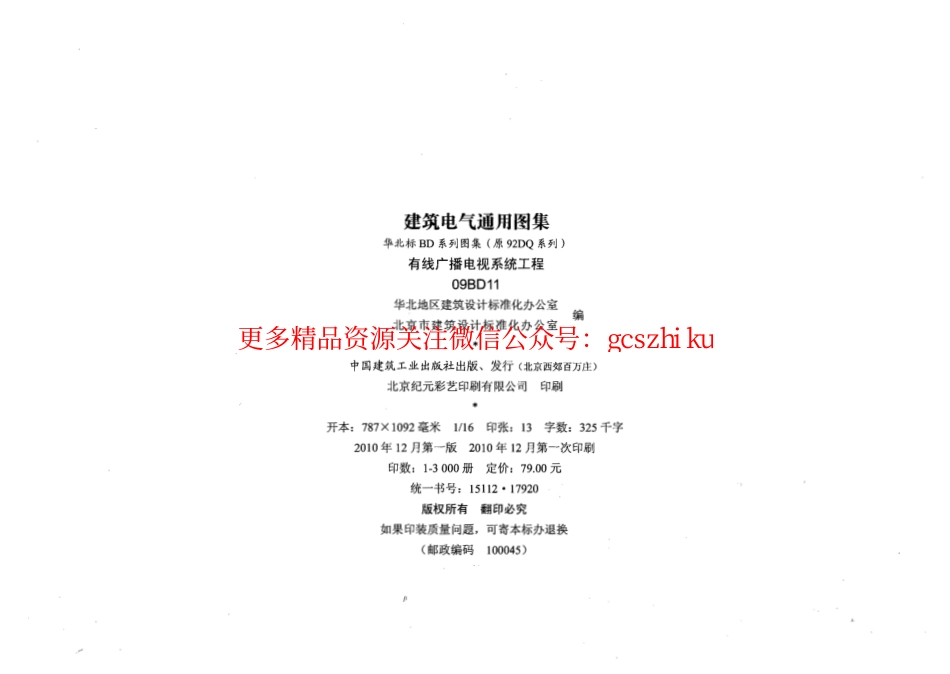 09BD11 有线广播电视系统工程.pdf_第2页