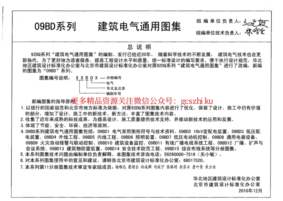 09BD11 有线广播电视系统工程.pdf_第3页