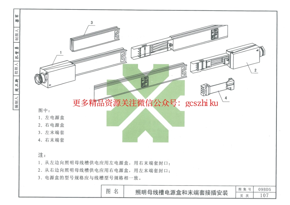 09BD5内线工程3.pdf_第3页