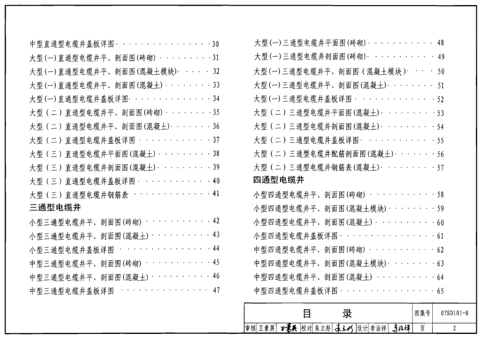 07SD101-8 电力电缆井设计与安装.pdf_第2页