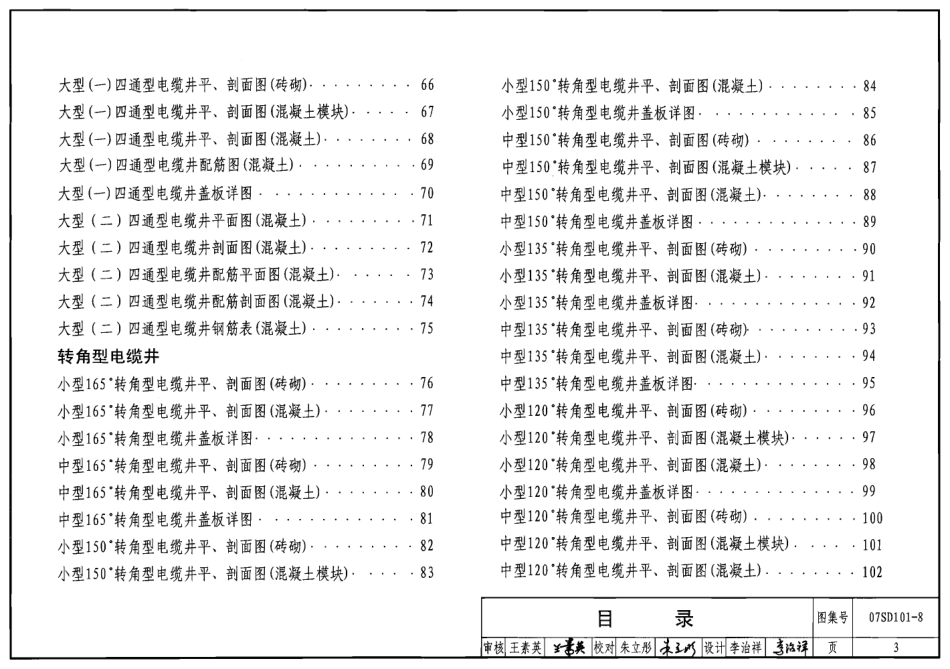 07SD101-8 电力电缆井设计与安装.pdf_第3页