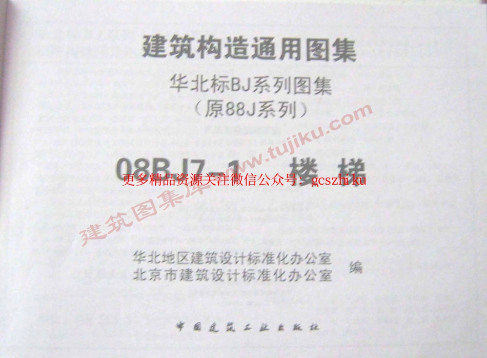 08BJ7-1 楼梯.pdf_第2页