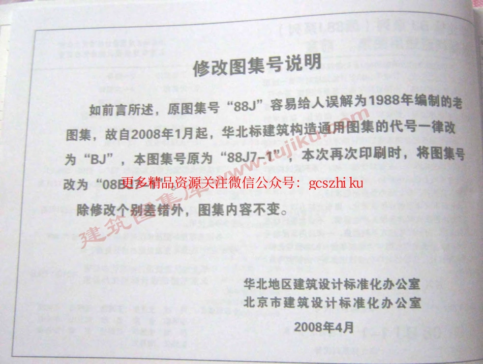 08BJ7-1 楼梯.pdf_第3页