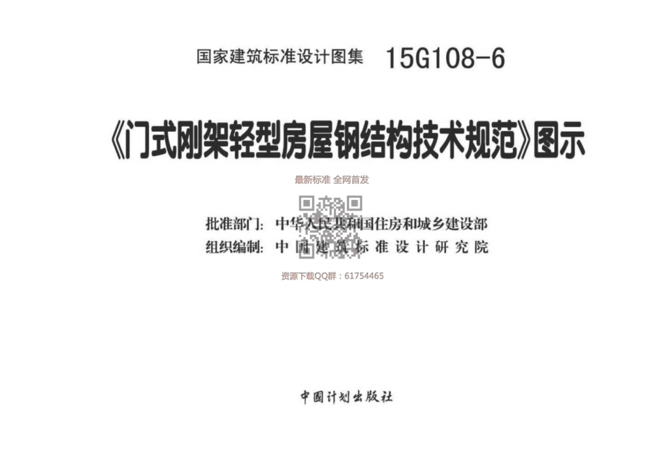 15G108-6 《门式刚架轻型房屋钢结构技术规范》图示.pdf_第2页