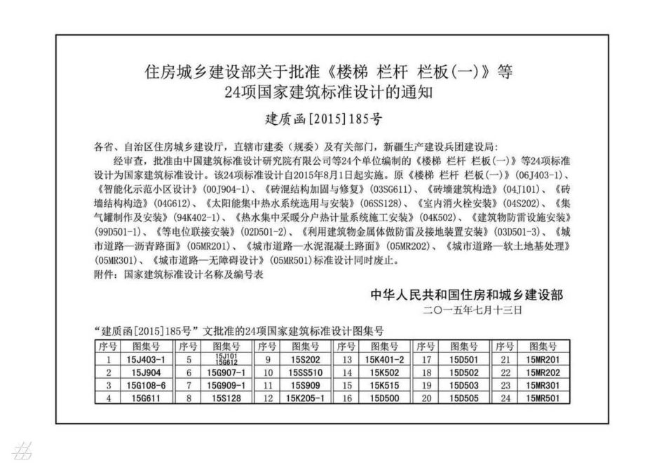 15G108-6 《门式刚架轻型房屋钢结构技术规范》图示.pdf_第3页