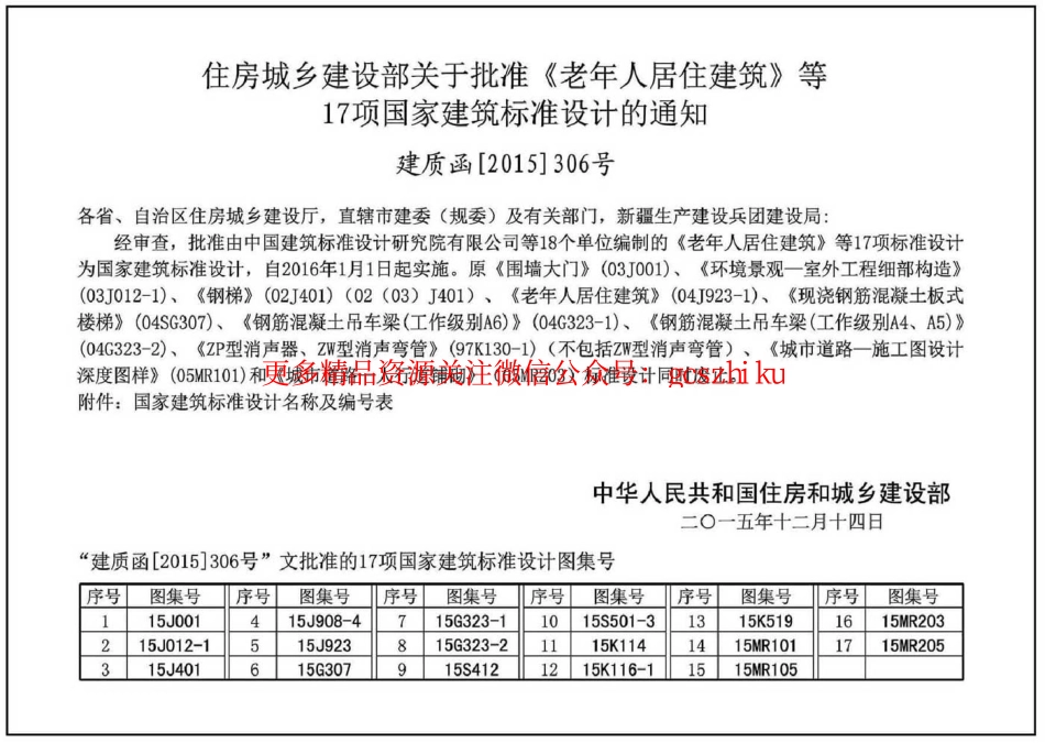 15K114 非金属风管制作与安装.pdf_第3页