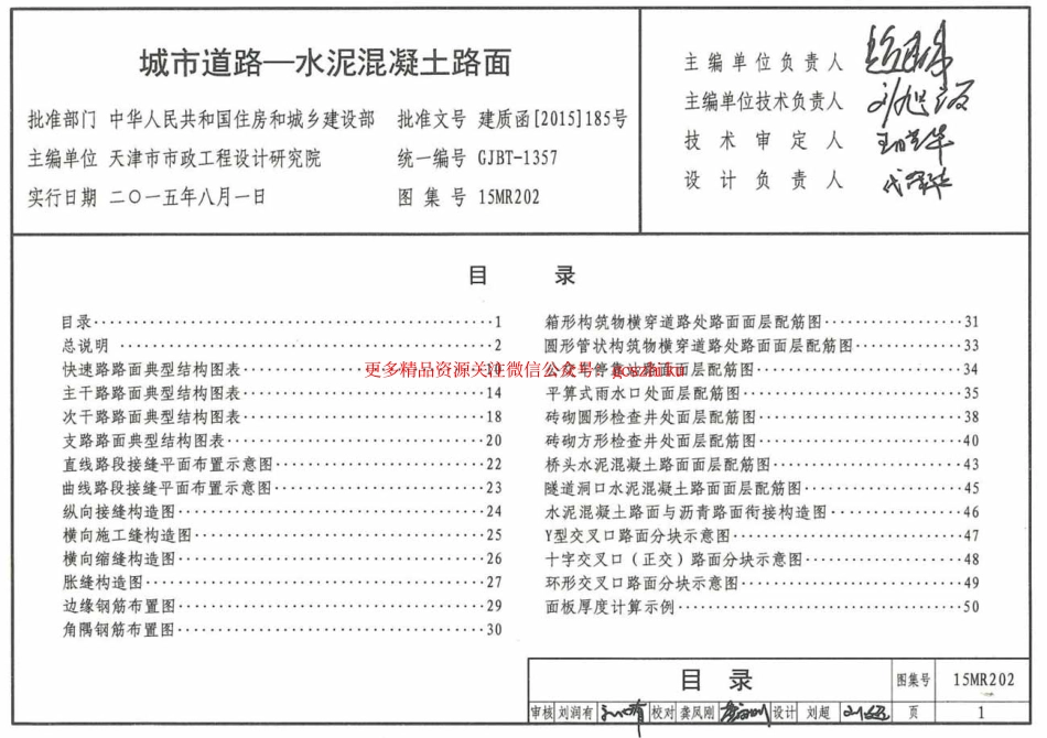15MR202 城市道路-水泥混凝土路面.pdf_第2页