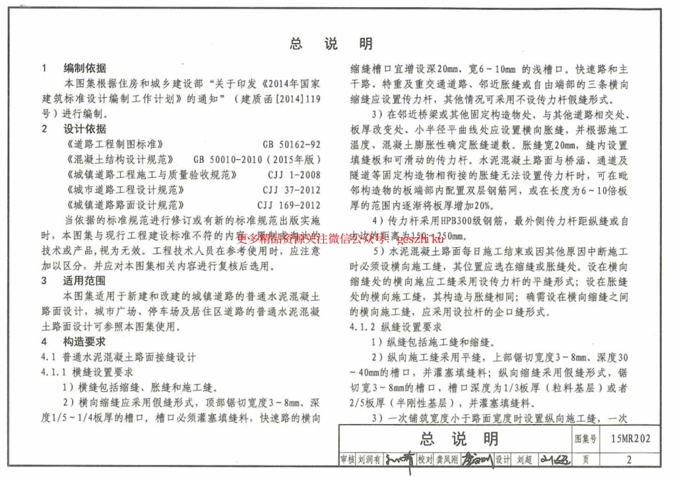 15MR202 城市道路-水泥混凝土路面.pdf_第3页